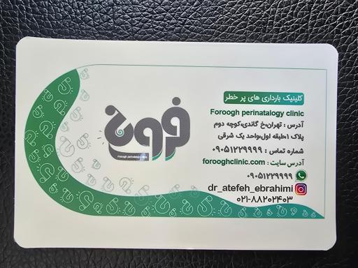 عکس کلینیک بارداری های پر خطر فروغ  