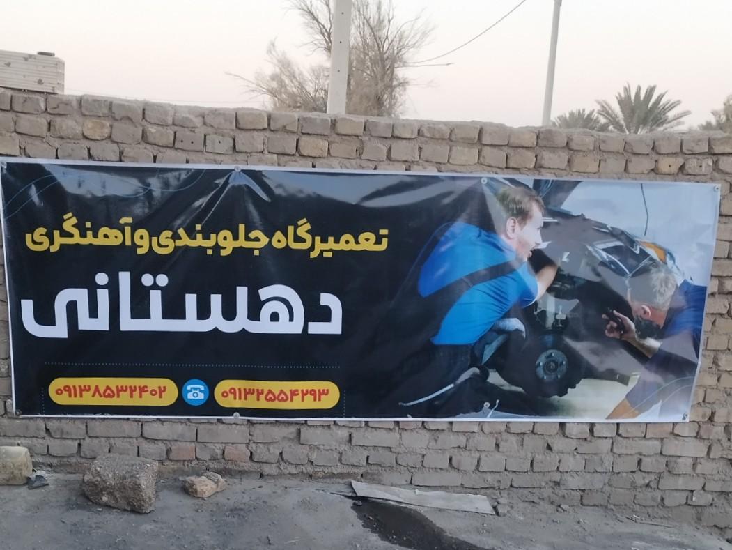 عکس تعمیرگاه جلوبندی و آهنگری دهستانی