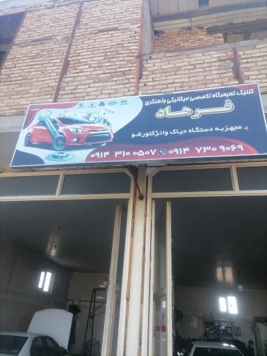 عکس مکانیکی و آهنگری فرهاد