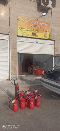 عکس فروش و شارژ کپسول آتش نشانی ایمن مسعود