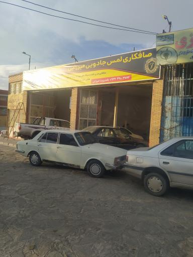 صافکاری و نقاشی میرزایی