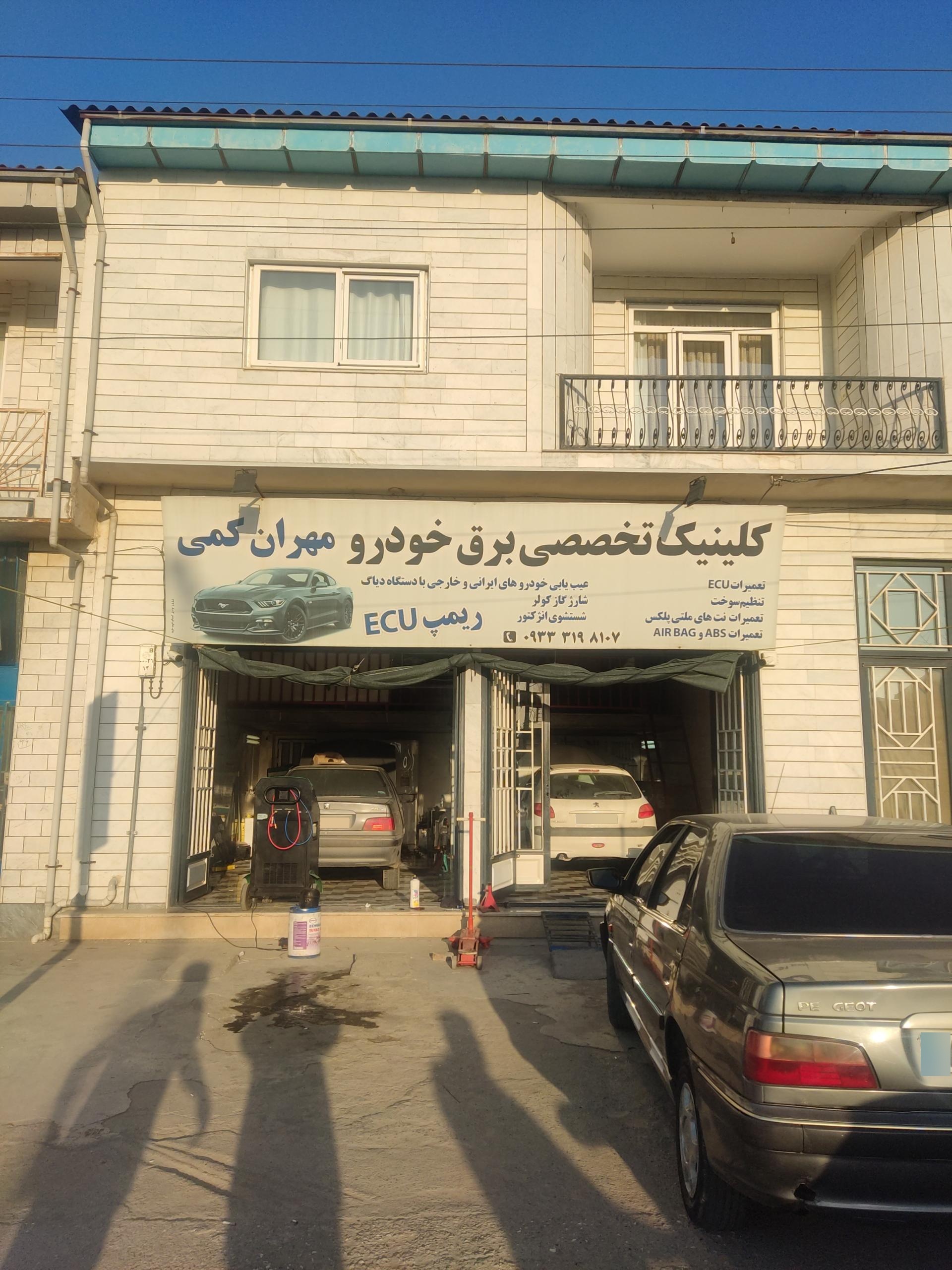 عکس کلینیک تخصصی برق خودرو