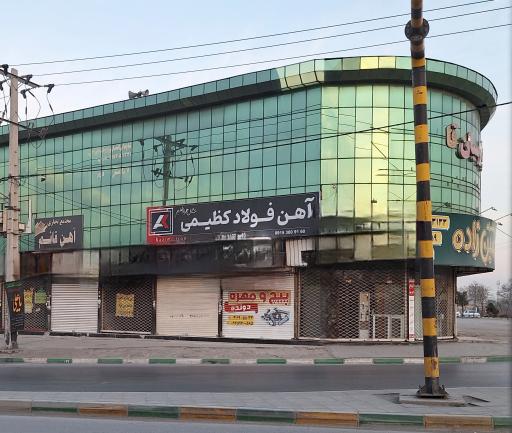 عکس آهن فولاد کظیمی 