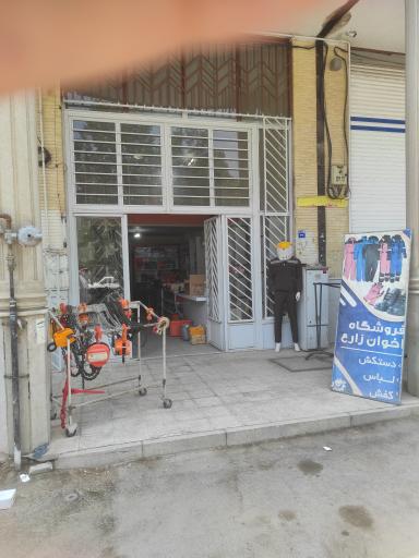 فروشگاه دنیای ابزار آرش