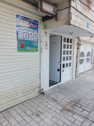 عکس مطب دکتر سهراب راستگو 