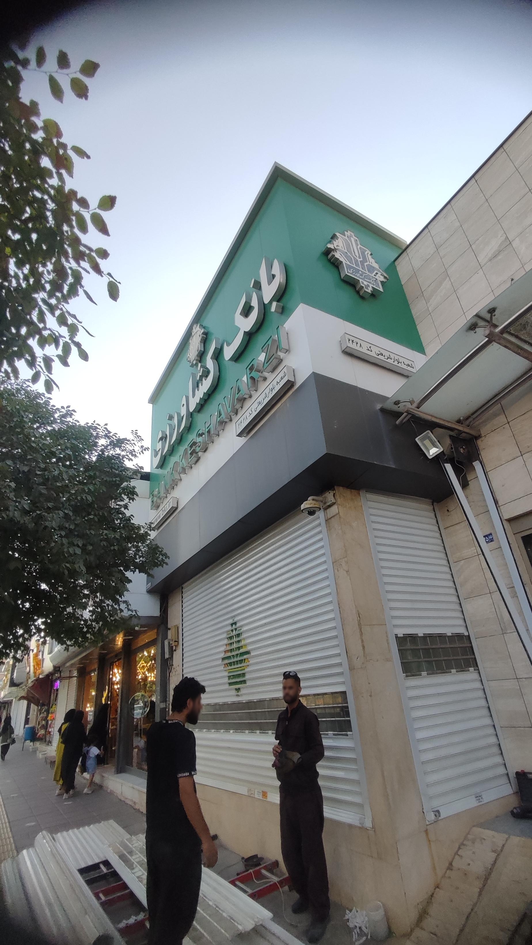 عکس بانک کشاورزی