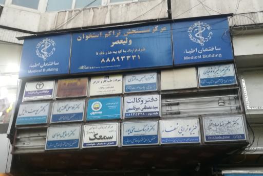 عکس فیزیوتراپی شفا