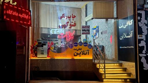 عکس کافی نت آنلاین حسینی 