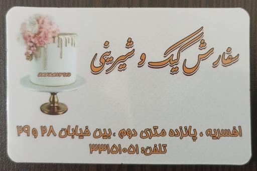 عکس شیرینی گل