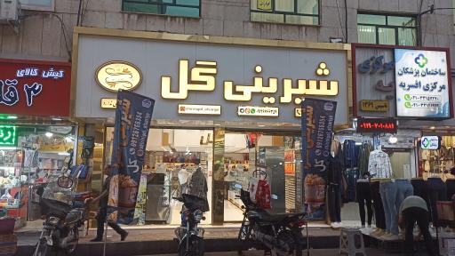 عکس شیرینی گل