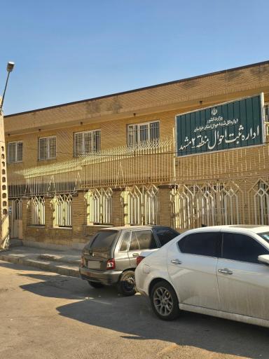 عکس اداره ثبت احوال منطقه 2