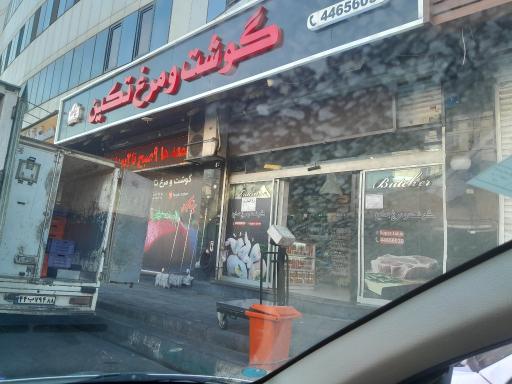 عکس سوپر پروتئینی تکین