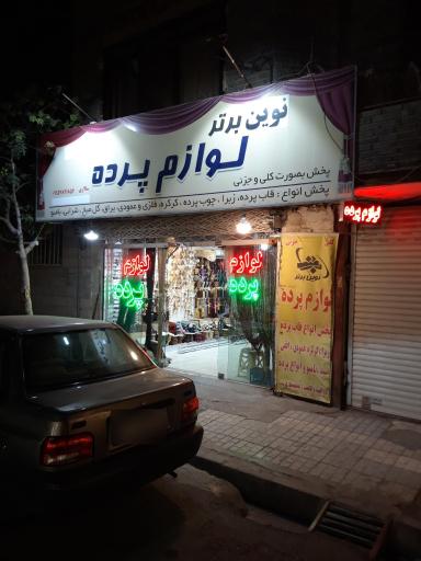 عکس  لوازم پرده نوین برتر