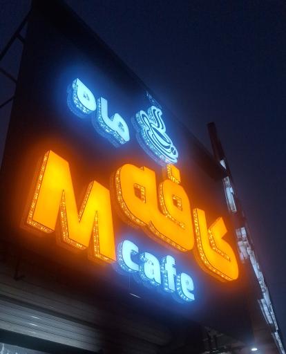 عکس ام کافه