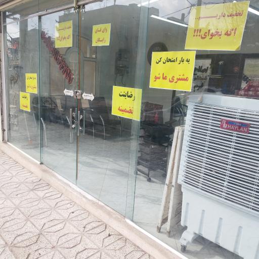 عکس آرایشگاه قره باغی