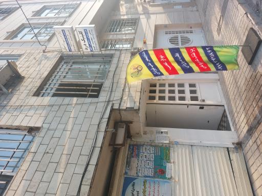عکس مطب دکتر سهراب راستگو 