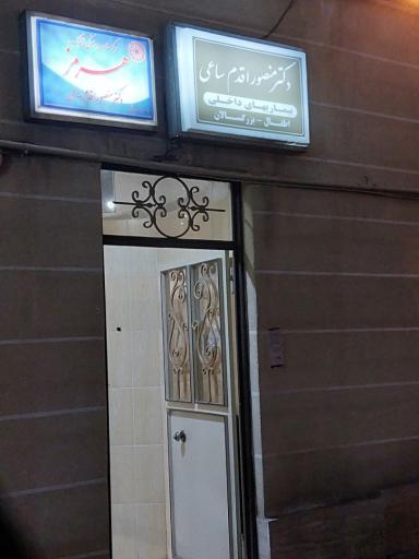 عکس دکتر اقدم ساعی 