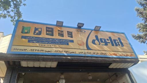 عکس خدمات اتومبیل مجید