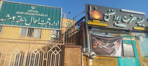 عکس اداره ثبت احوال منطقه 2
