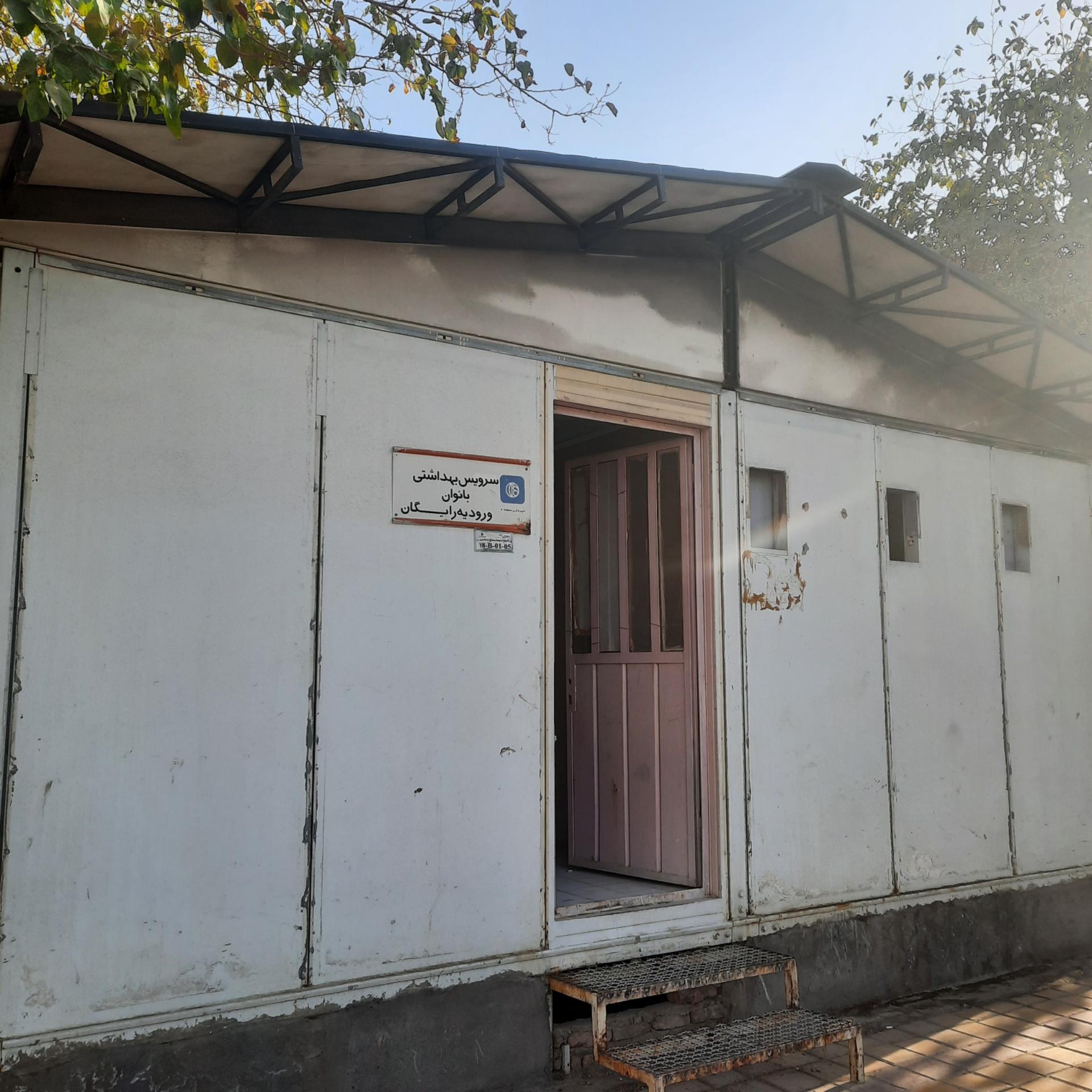 عکس سرویس بهداشتی