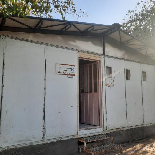 عکس سرویس بهداشتی