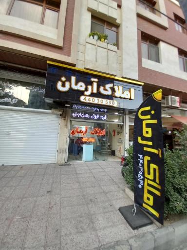 عکس املاک آرمان