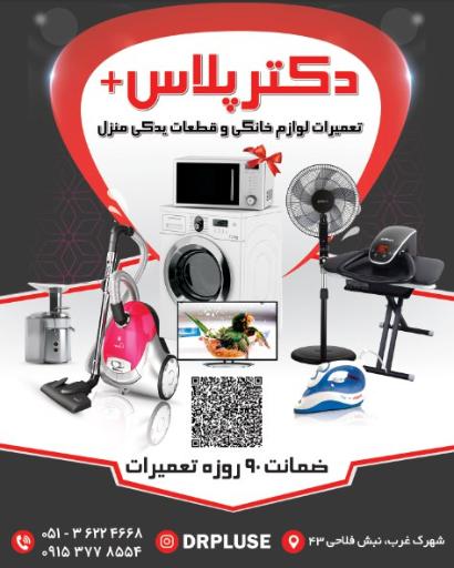 عکس تعمیرگاه دکتر پلاس