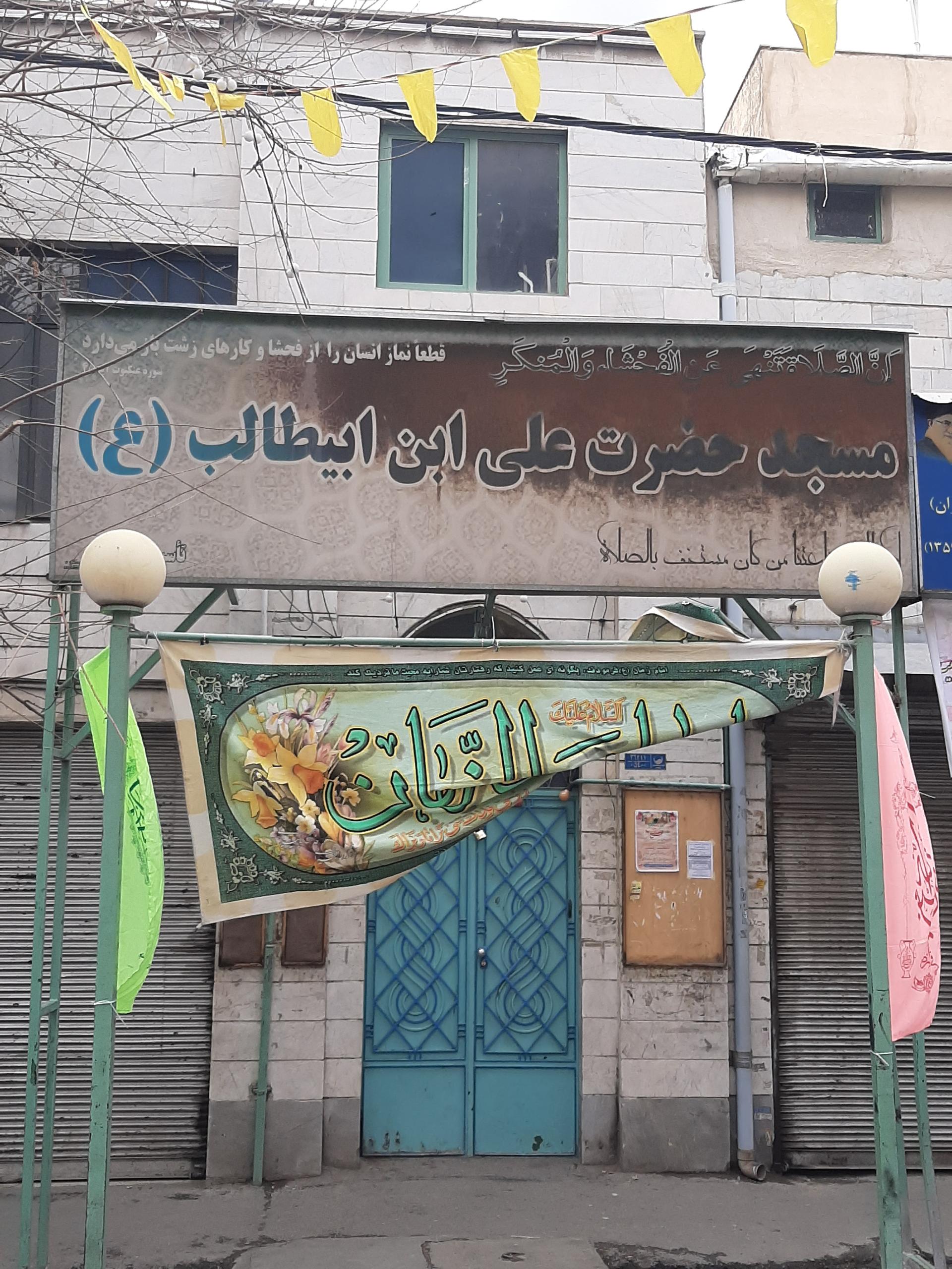 عکس مسجد حضرت علی بن ابیطالب (ع)