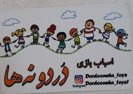 عکس فروشگاه اسباب بازی دردونه ها