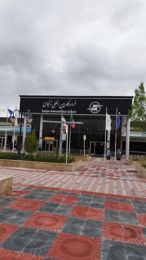 عکس فرودگاه بین المللی شهدای زنجان