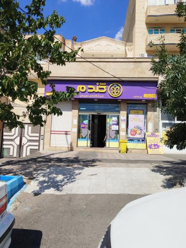 عکس  فروشگاه گندم باغمیشه 10367