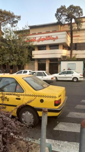 عکس بیمارستان بهارلو