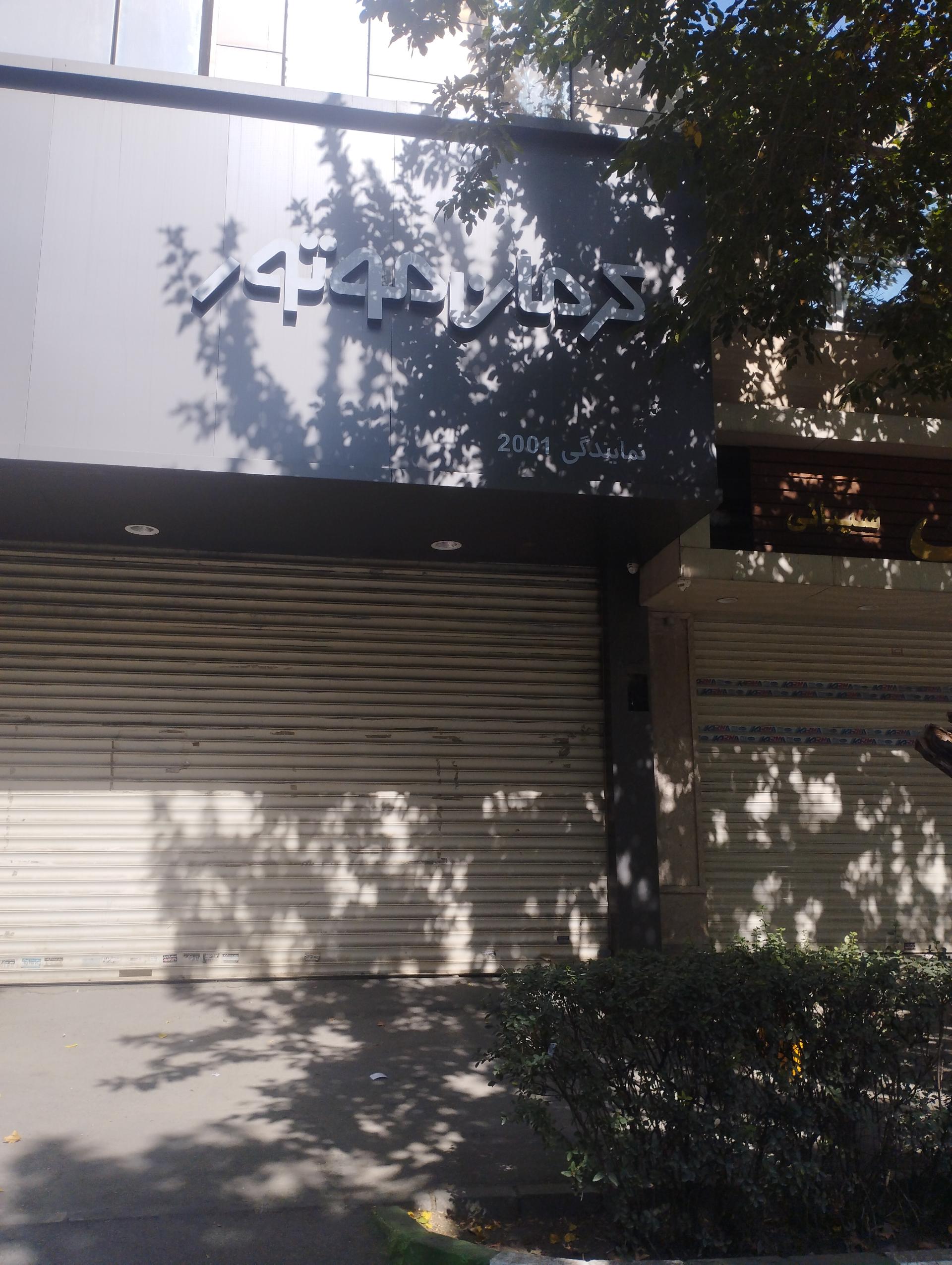 عکس فروش کرمان موتور عاکف