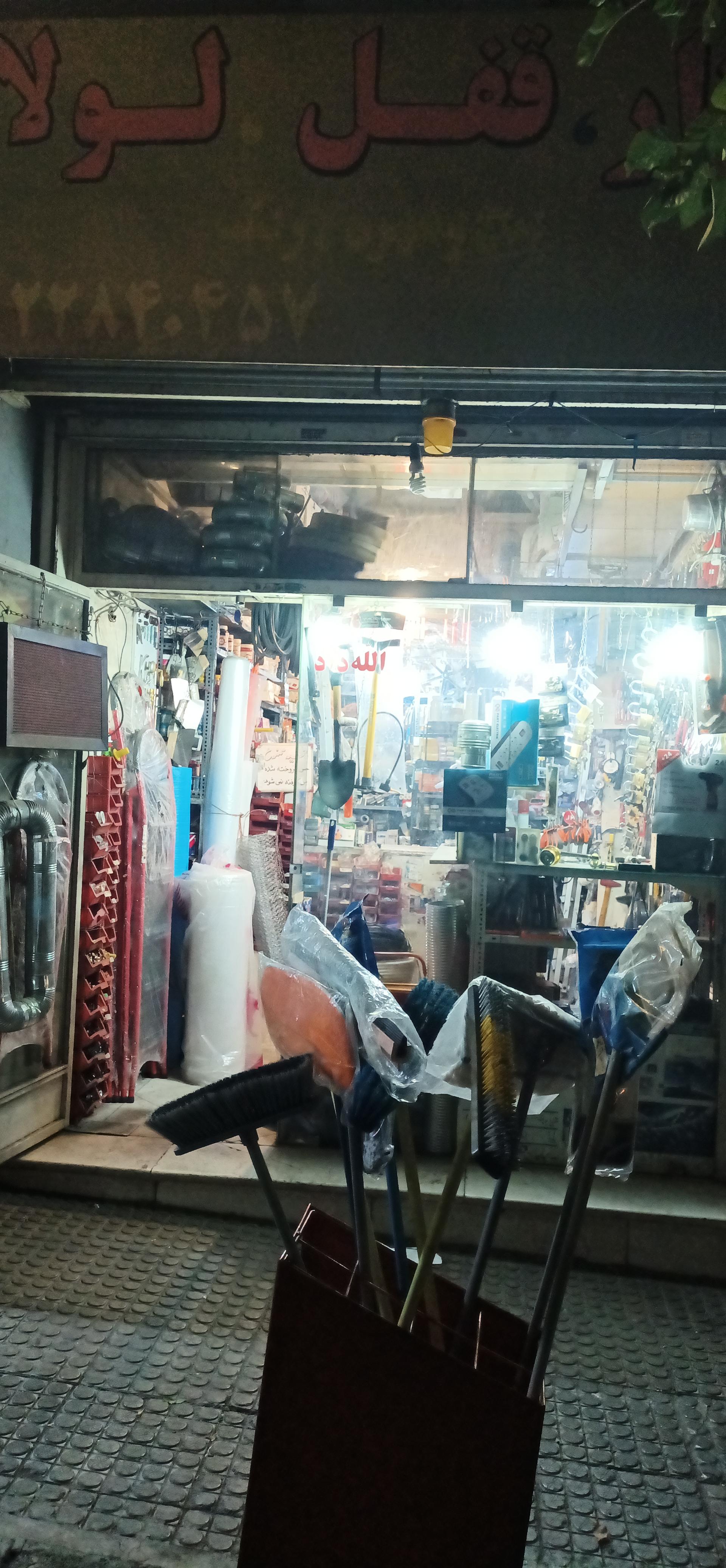 عکس ابزار قفل و لولا الله داد 