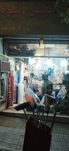 عکس ابزار قفل و لولا الله داد 