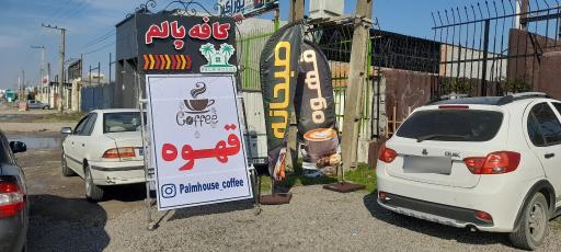 عکس کافه پالم
