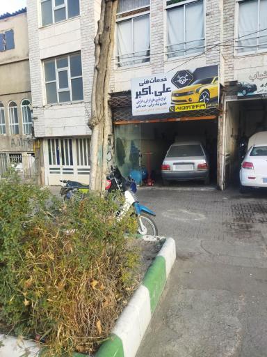 عکس خدمات فنی علی اکبر 