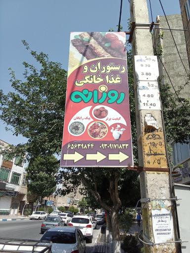 عکس رستوران و غذا خانگی روزانه