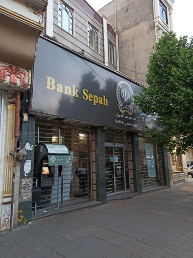 عکس بانک سپه