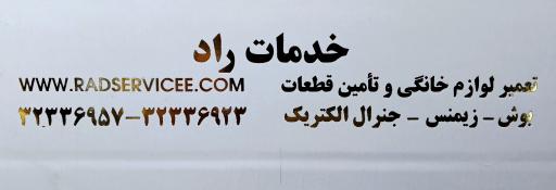 عکس خدمات راد (معمار )
