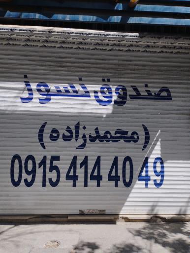 عکس صندوق نسوز آرکا