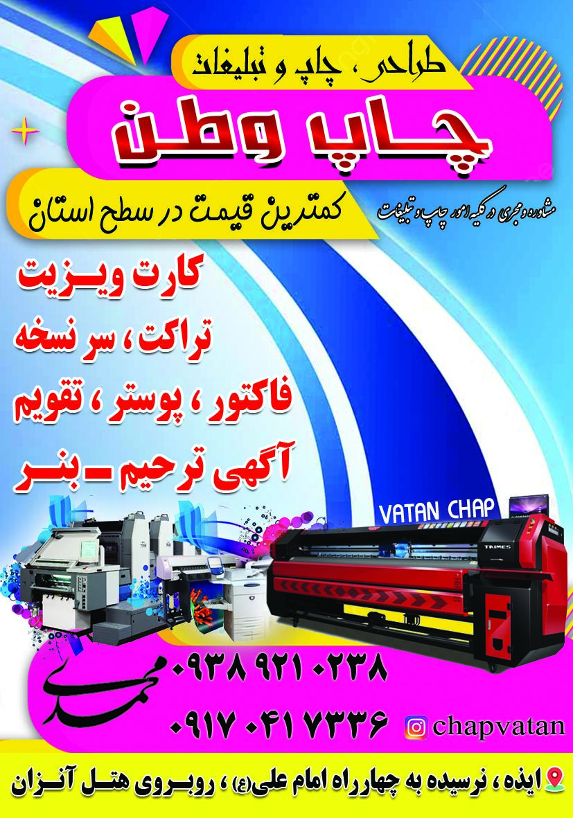 عکس چاپ و تبلیغات وطن
