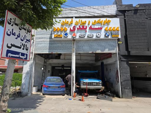 عکس میزان فرمان سه بعدی قاسم