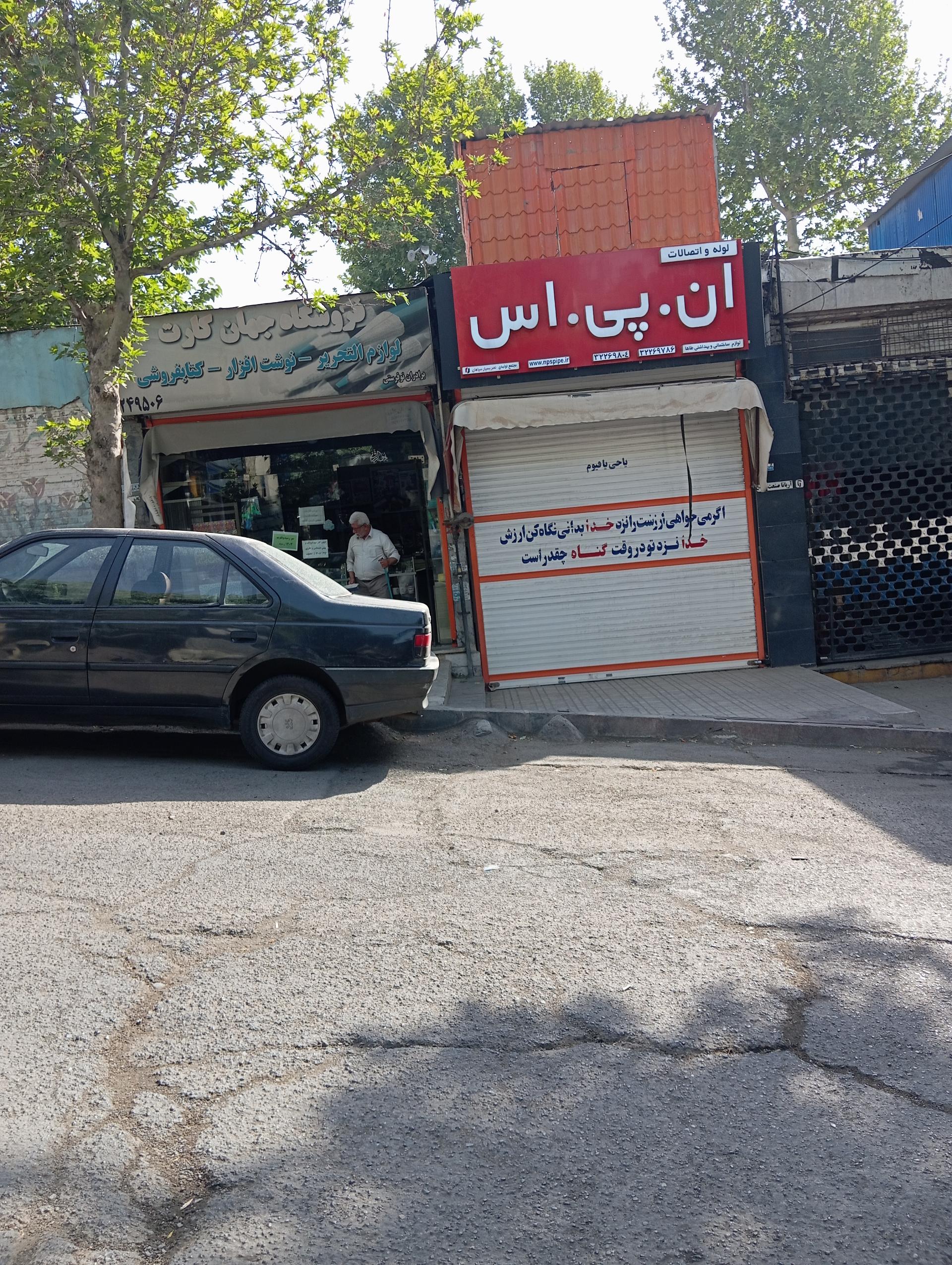 عکس کتاب فروشی و لوازم‌التحریر جهان کارت