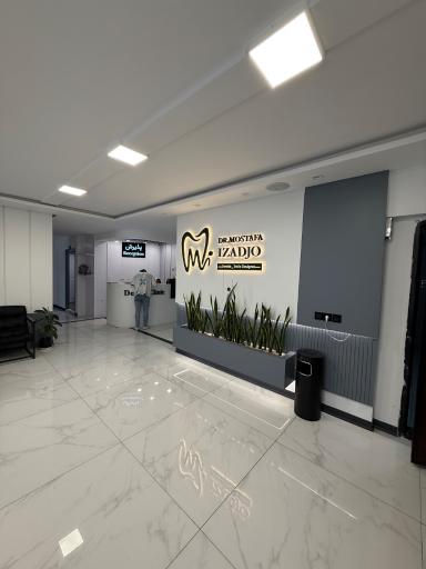 کلینیک دندانپزشکی دکتر مصطفی ایزدجو