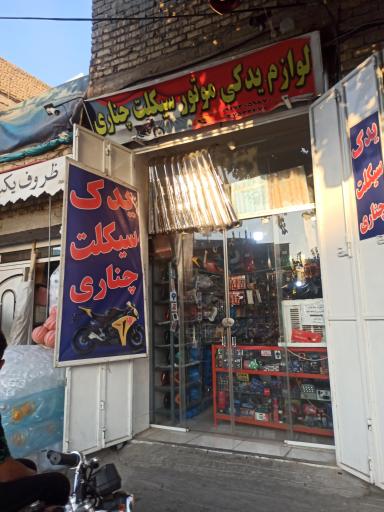 عکس یدک سیکلت چناری