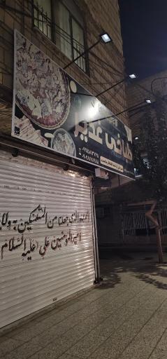 عکس کله پزی غدیر