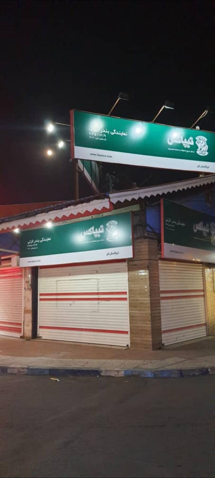 عکس تیپاکس شعبه عباس آباد