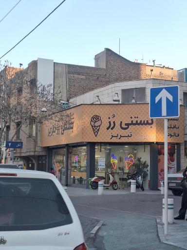 عکس بستنی رز تبریز