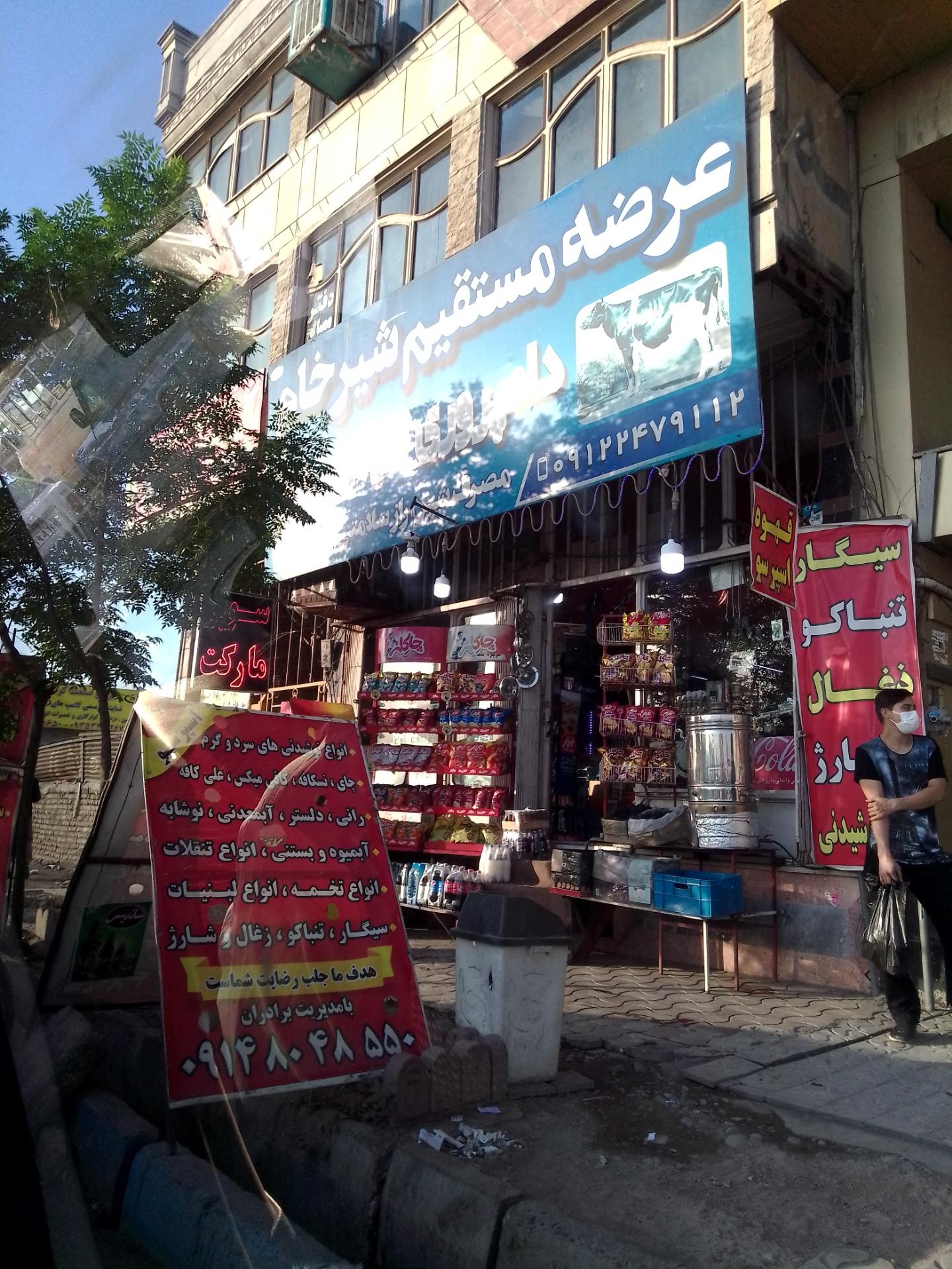 عکس سوپرمارکت